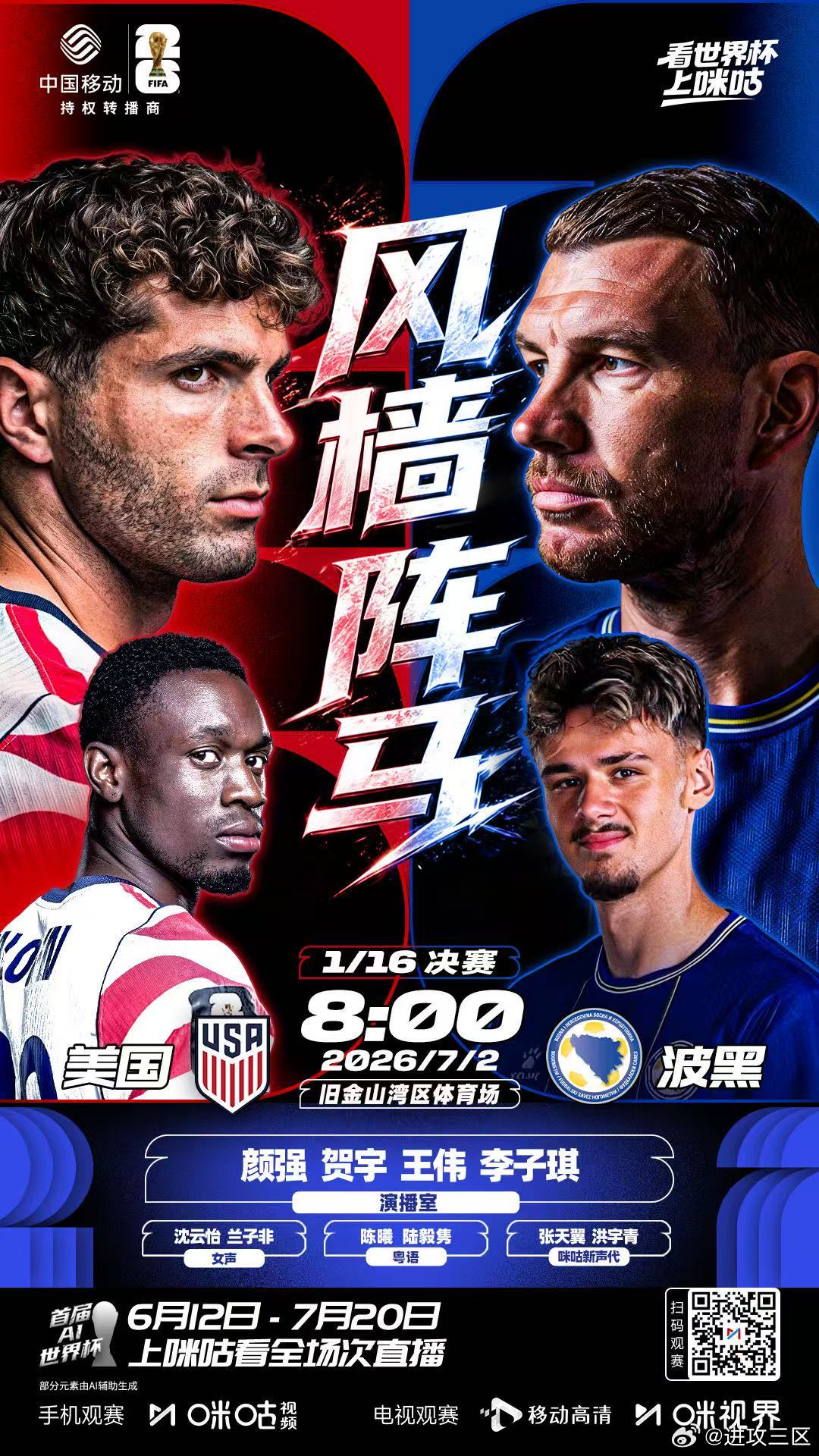 明天上午8:00，在咪咕解说世界杯1/16决赛，美国vs波黑