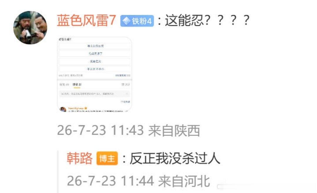闫闯 开启无能狂怒模式