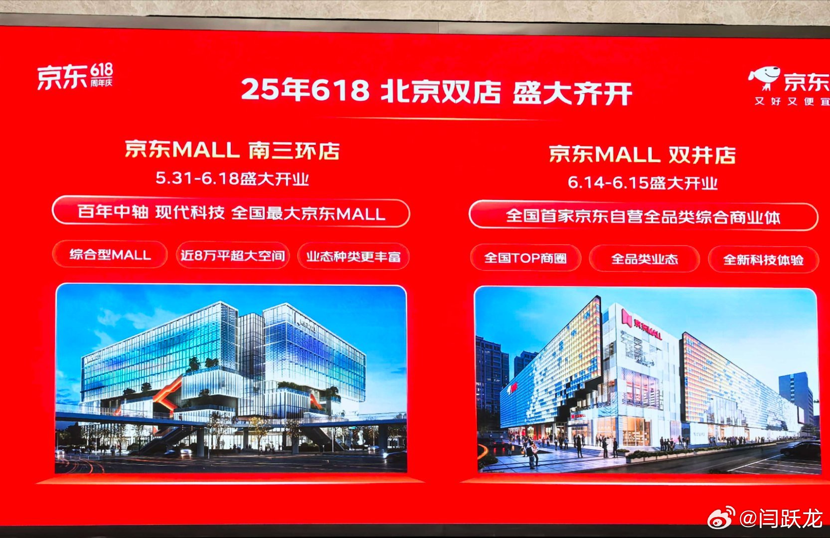 京东北京双店618开业，这是要改造线下供应链啊京东 ​​​