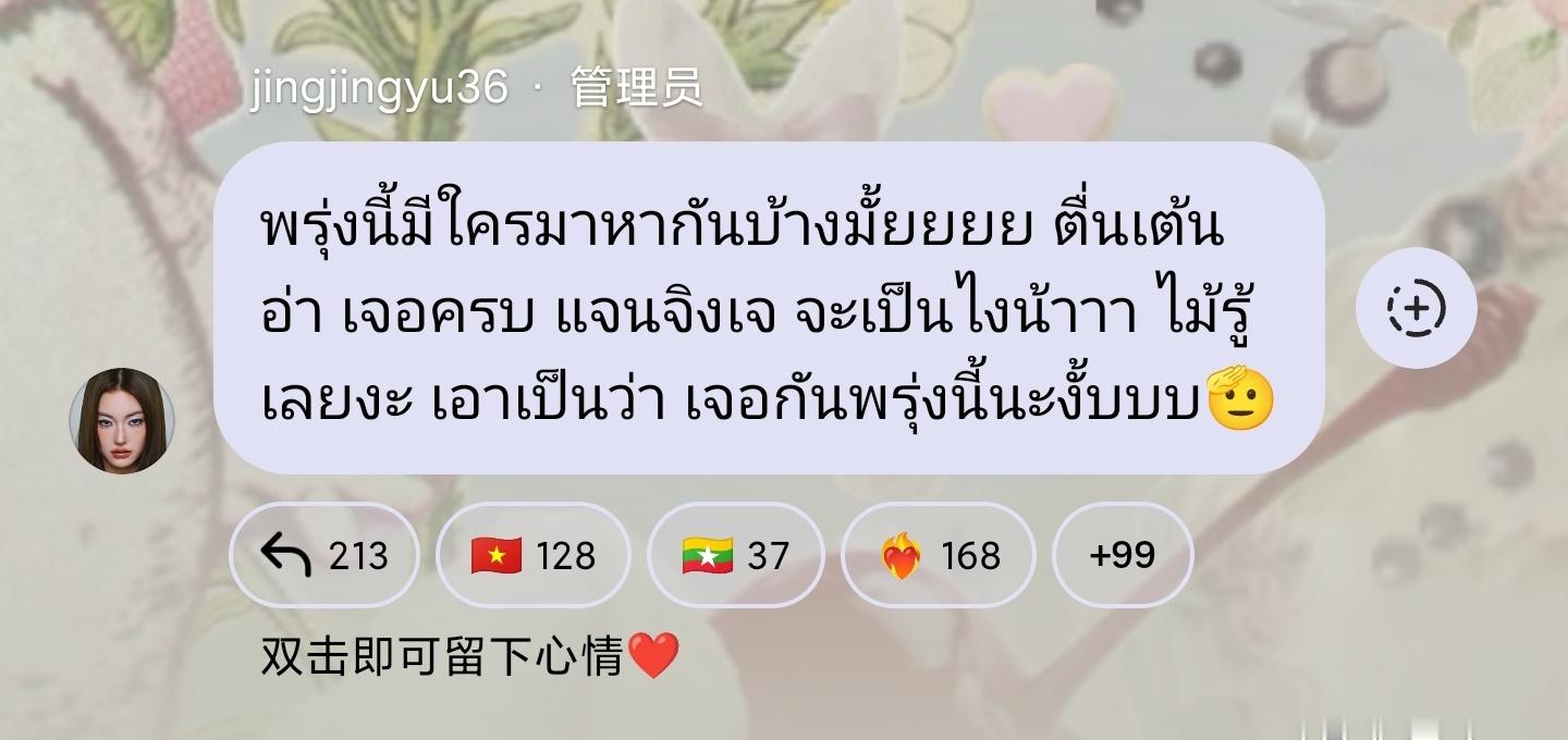 JanJingjing 🦊🐯janjingjing明天有人来看我吗？我好兴奋
