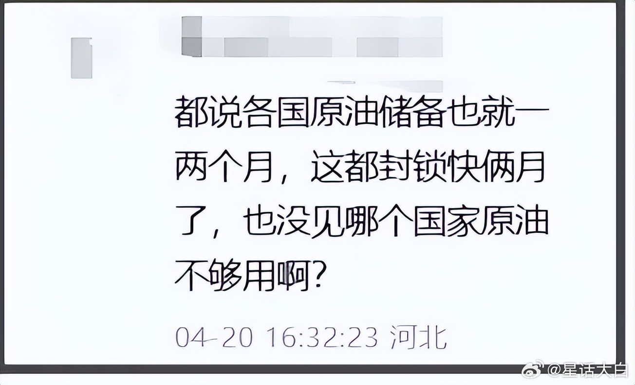 前几天，看到一个留言是这么写的：“都说各国原油储备也就一两个月，这都封锁快俩月了