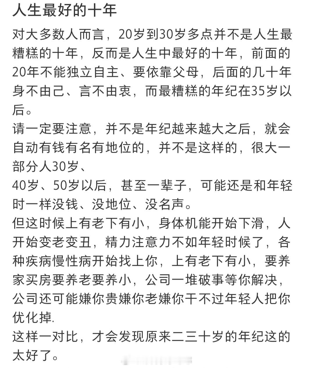 #20到30岁才是人生最好的十年#20到30岁才是人生最好的十年#夏日整活日记#