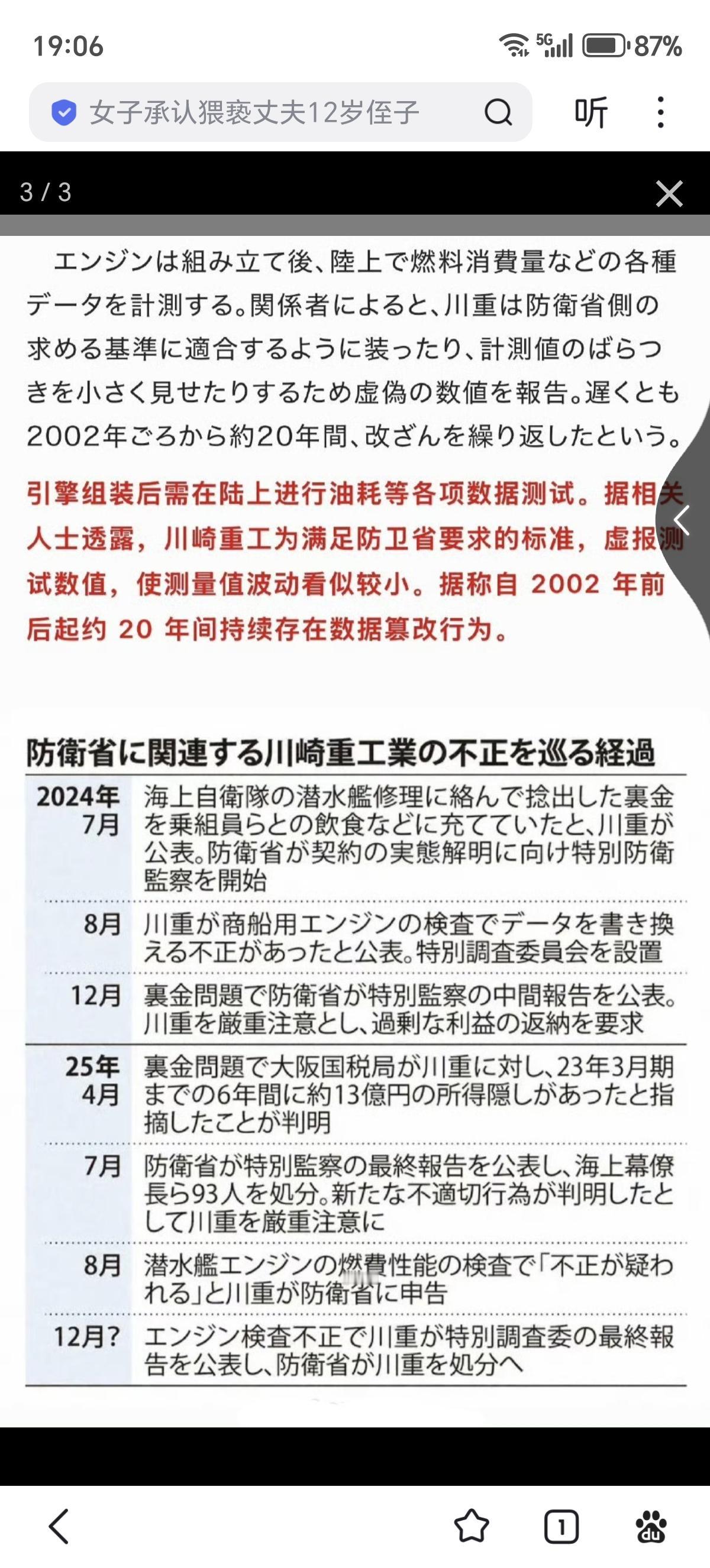 日本潜艇制造商川崎重工造假被罚！

川崎重工从2002 年以前就开始伪造给海自制