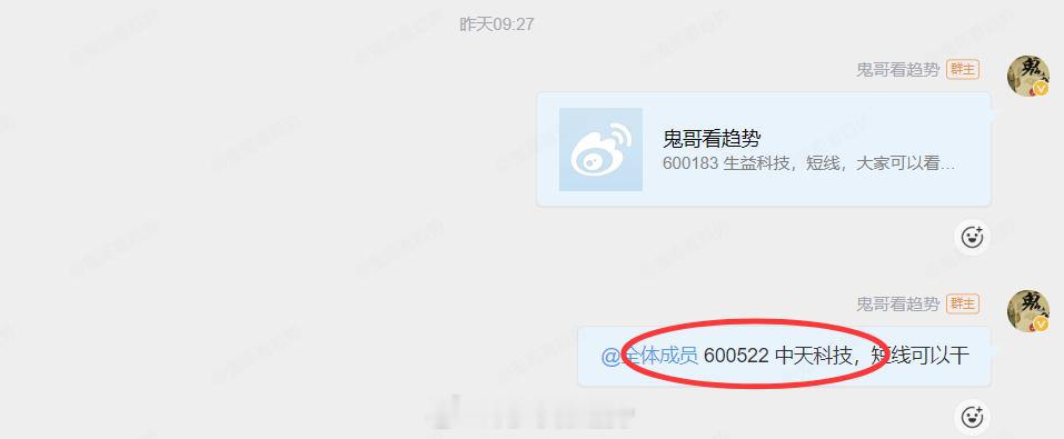 我想问问你们？昨天群里给你们的$中天科技 sh600522$ ，你们吃肉了吗？回