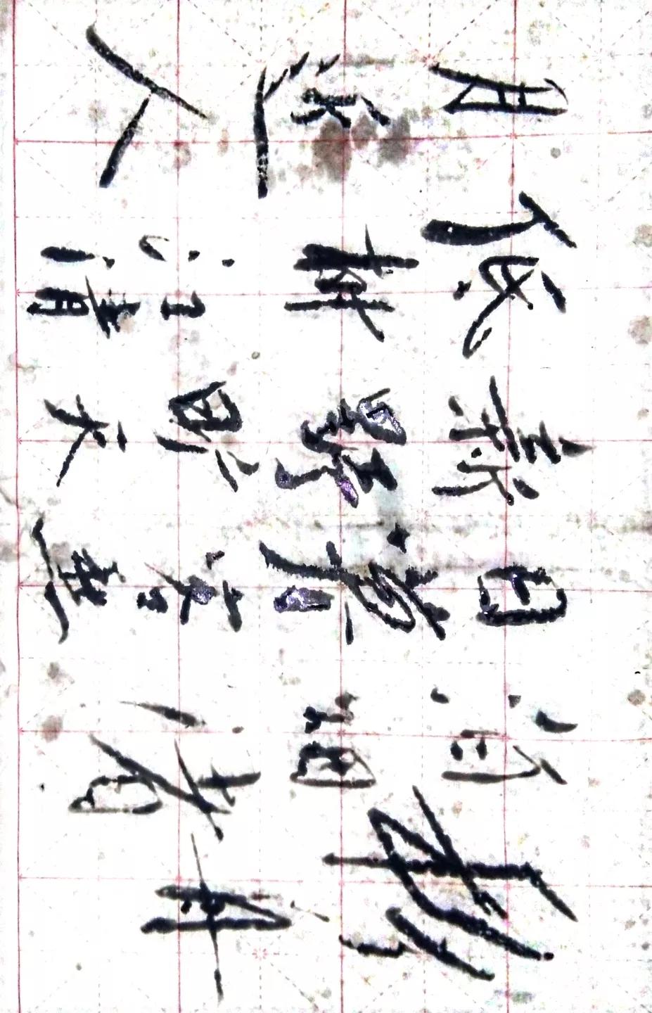 #怎样才能练出漂亮的字?#
漂亮二字指的是大众认为的漂亮。这个很重要。如果自己认