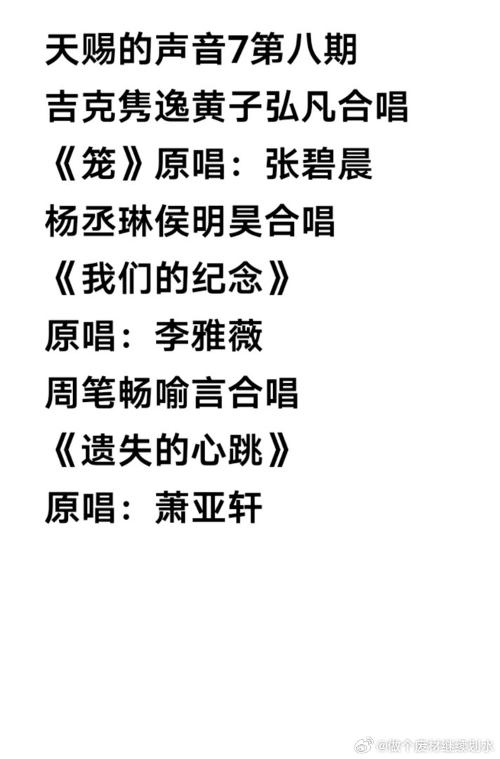 第八期歌单天赐的声音 ｜ 