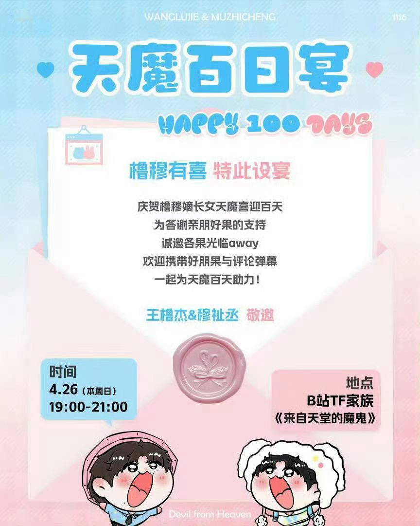 橹穆不愧是内娱新晋顶流，粉丝弄了个百日宴宴请八方，直接爆上高位烫搜橹穆 橹穆