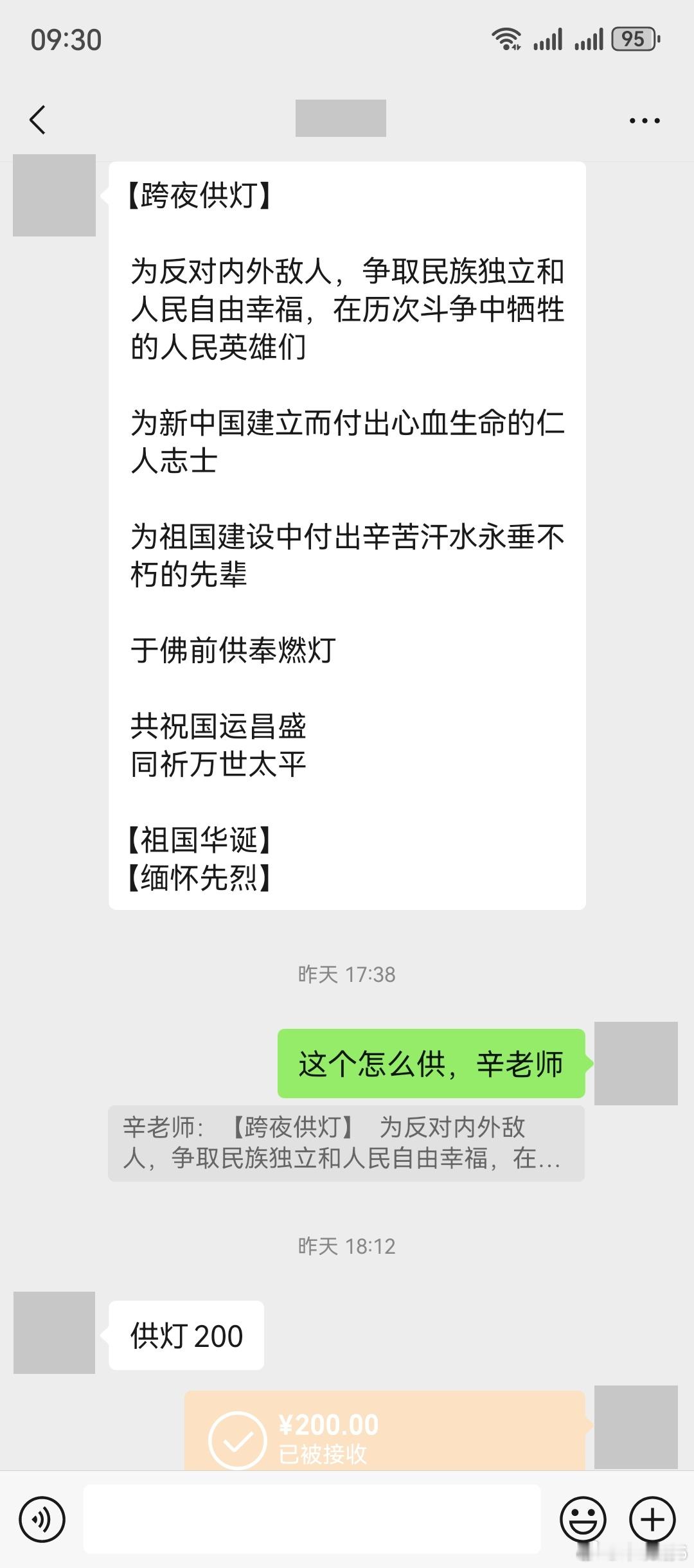 国庆前夜给先辈供灯，缅怀先烈[心][心]我爱你中国 新中国成立76周年 ​​​