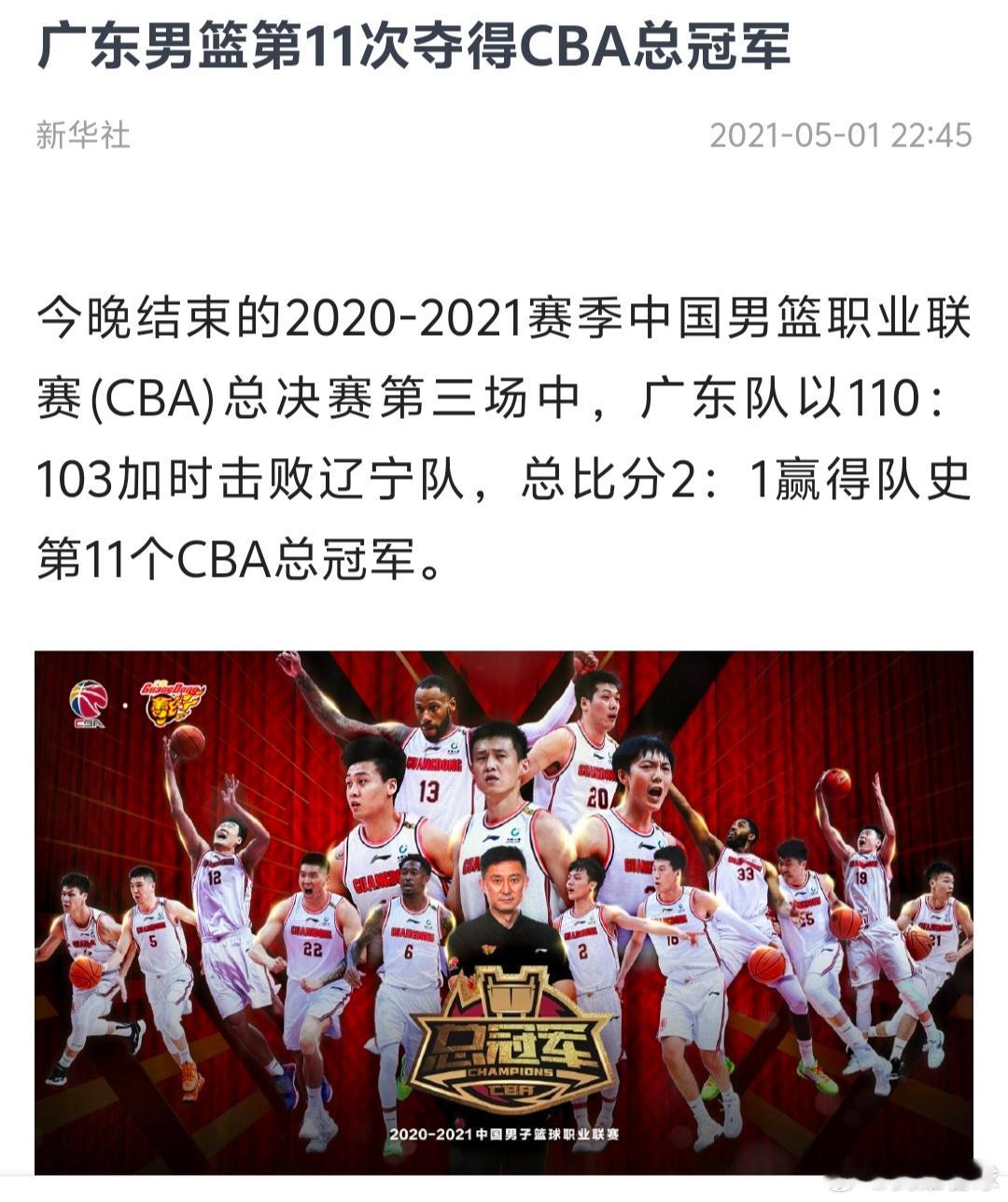 时间过得很快，转眼五年5年前的今天我们正在为队史第11冠狂欢，而五年后的此刻，我