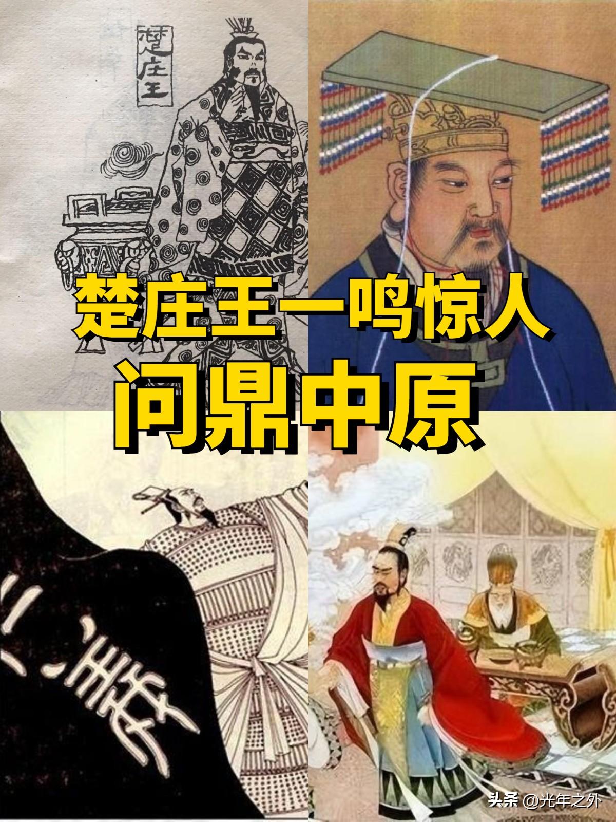 炸锅！楚王问鼎竟藏着周朝灭亡的惊天预言！
人民日报推荐40个不可不知的历史典故—