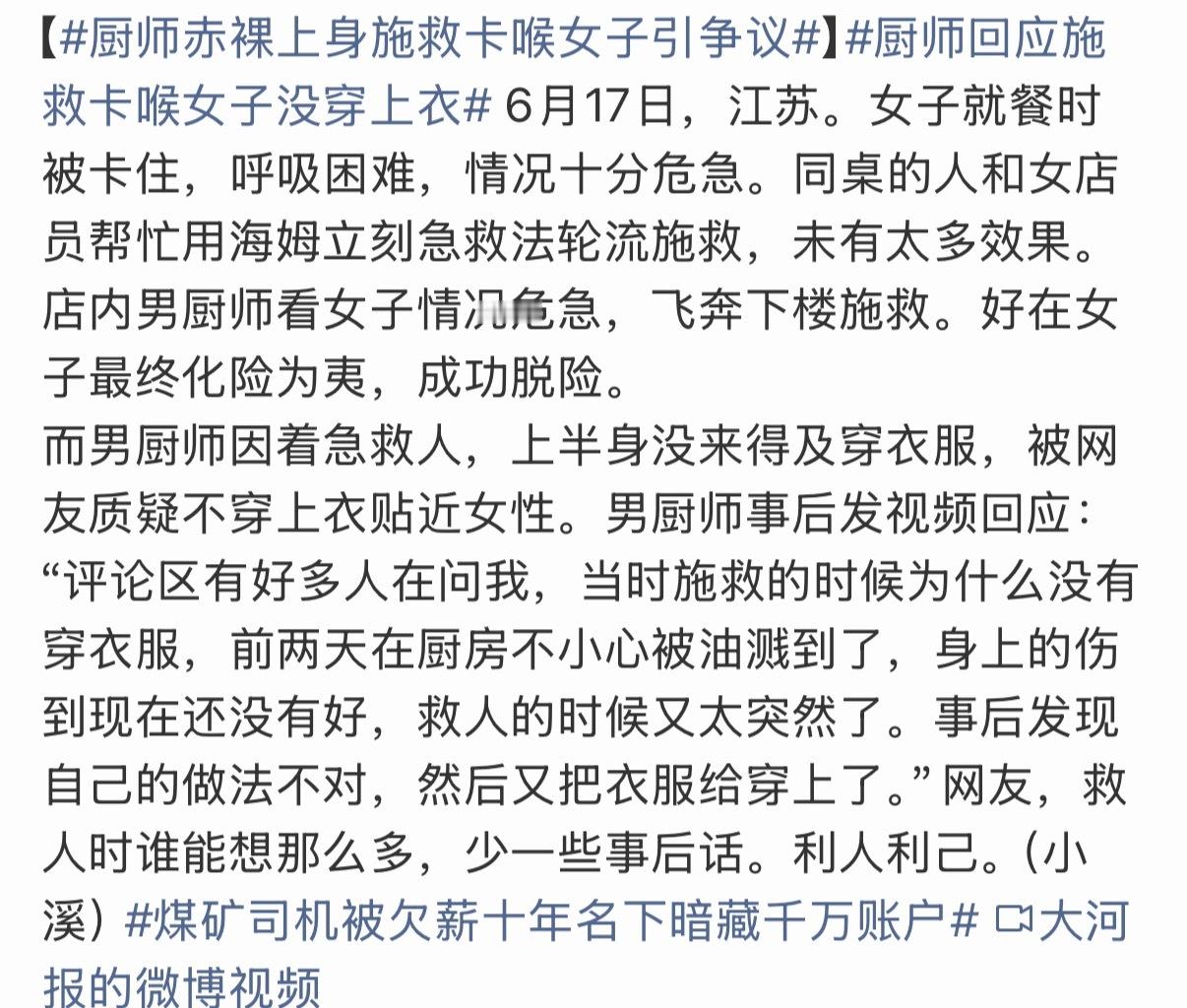 男厨师半裸救女客人被质疑后回应厨师赤裸上身施救卡喉女子引争议危难面前，生命永远排