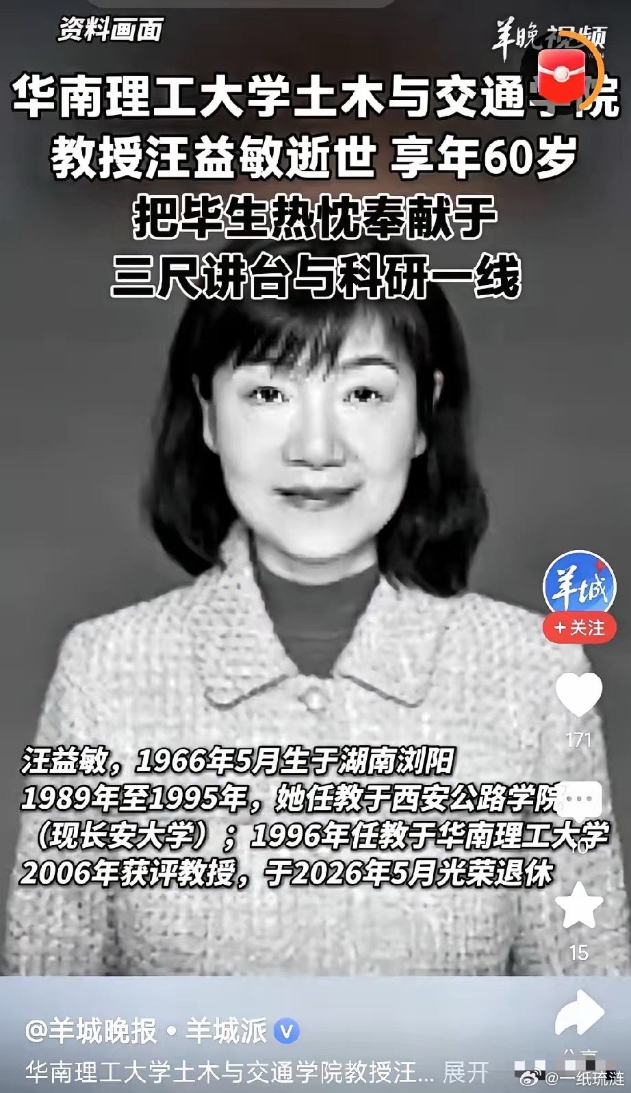 她5月刚办完退休手续。6月16号，人没了。从华南理工的办公室到广州的告别仪式现场