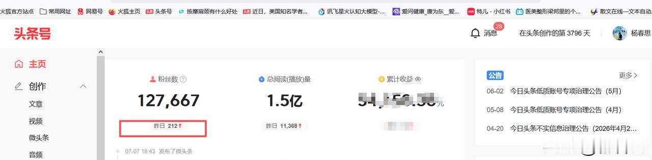 头条是不是发癫了，我每天只更新1~2篇微头条，没什么阅读量，但是他竟然每天给我加