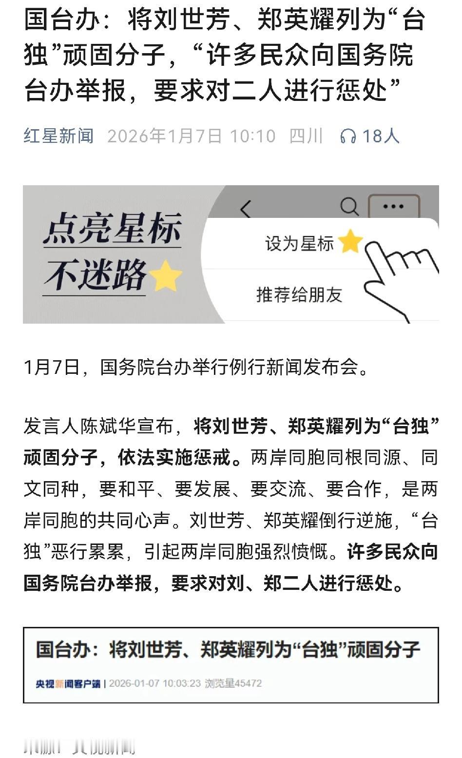 国台办威武！又有两条“独虫”入笼！
招招七寸，我方扫独力度、规格再提升！上次是台