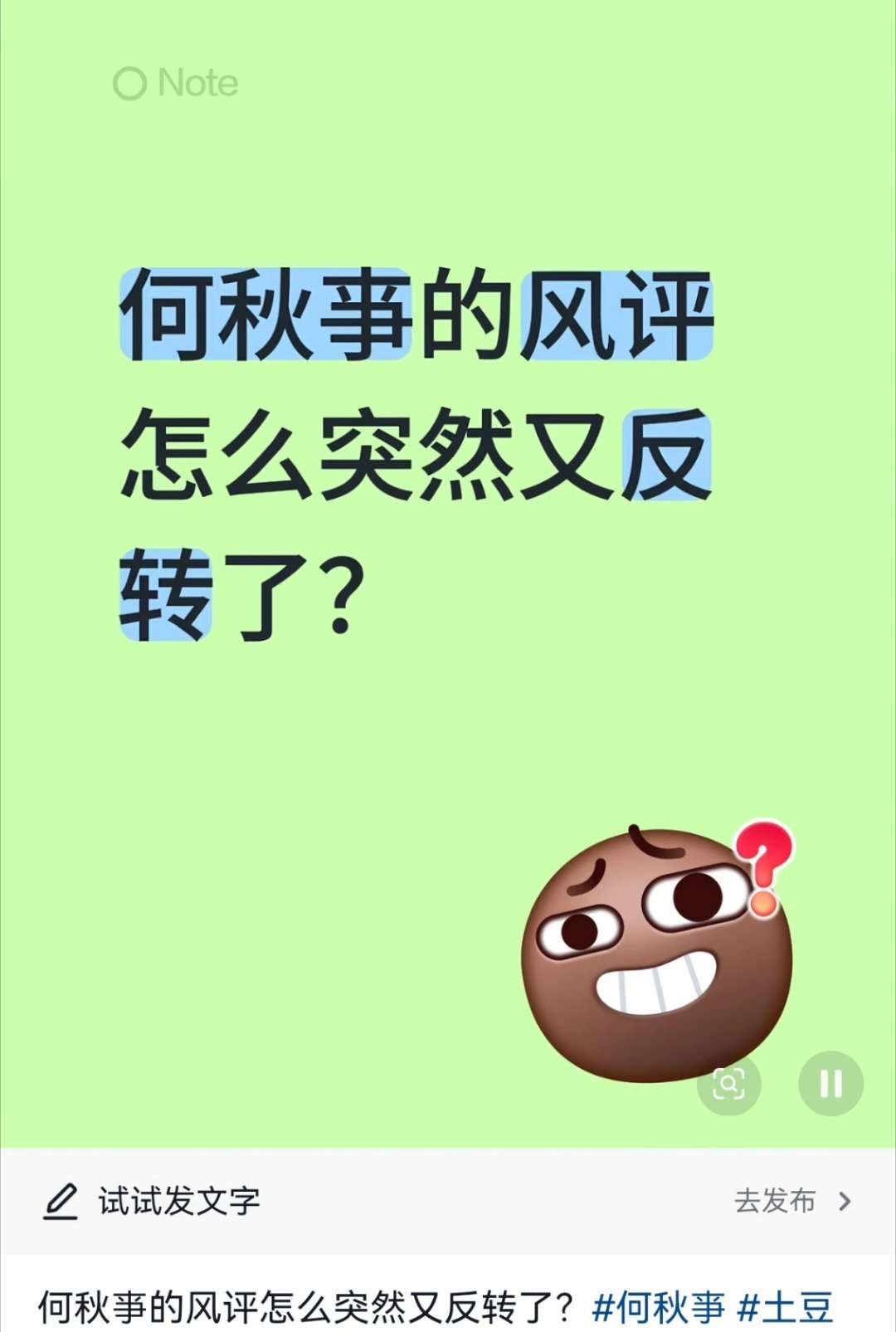 风评最近反转了？？怎么回事何秋亊说被人害了