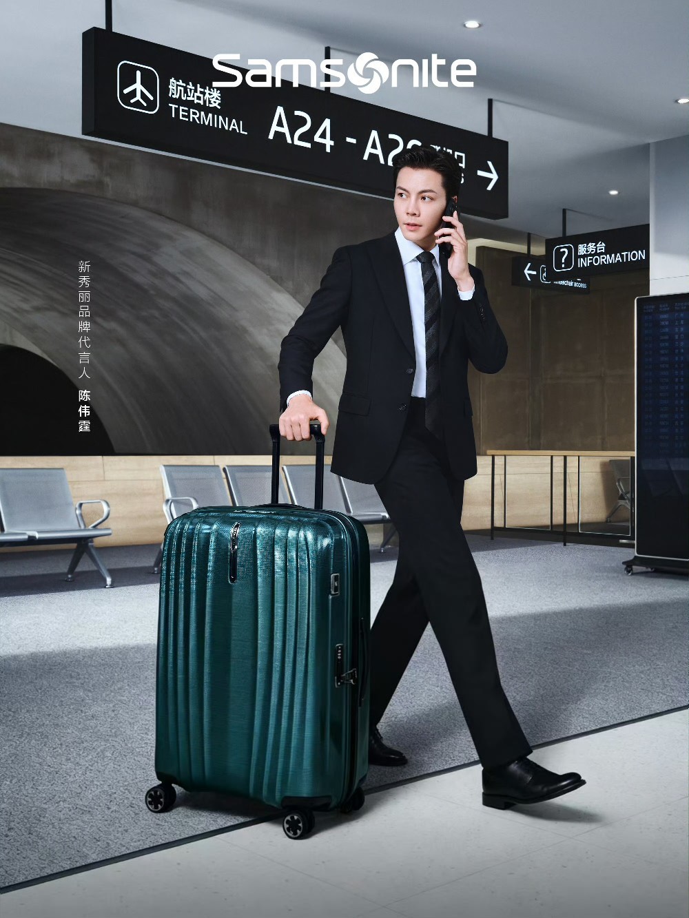 新秀丽（Samsonite）今日正式宣布演员、歌手出任全新品牌代言人 