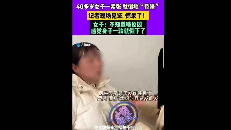 河南郑州的吴女士患有一种罕见病症，一旦紧张或大笑就会突然浑身发软，随即不分场合地