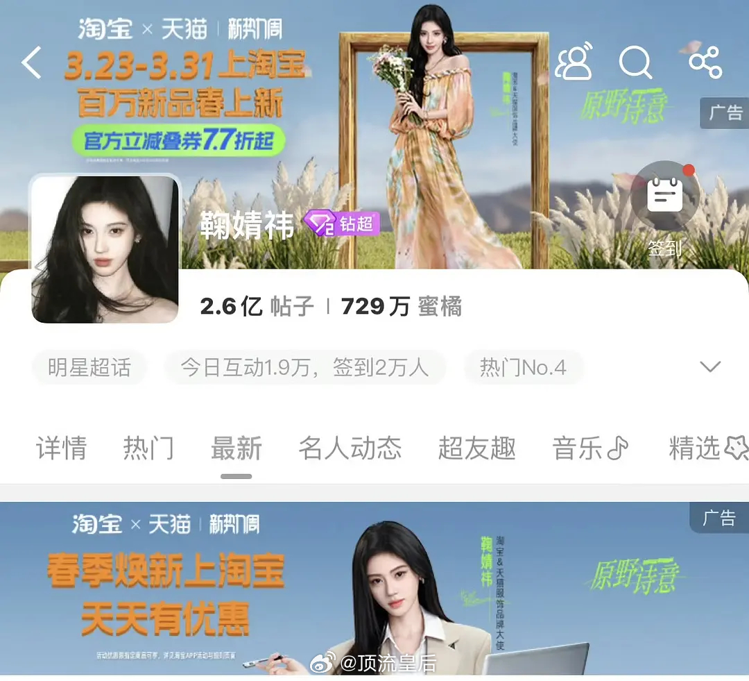 鞠婧祎超话好好看 