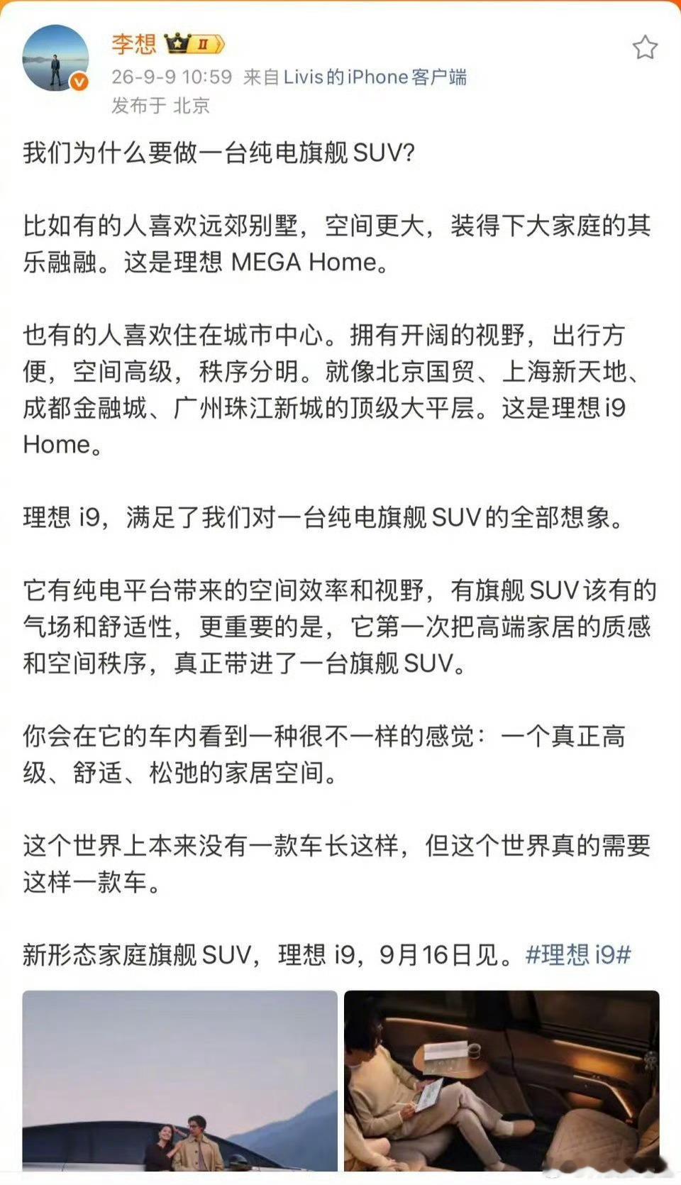 李想称i9全世界绝无仅有李想的产品能力是乔布斯级别的。他说这话的，说的起，我也乐