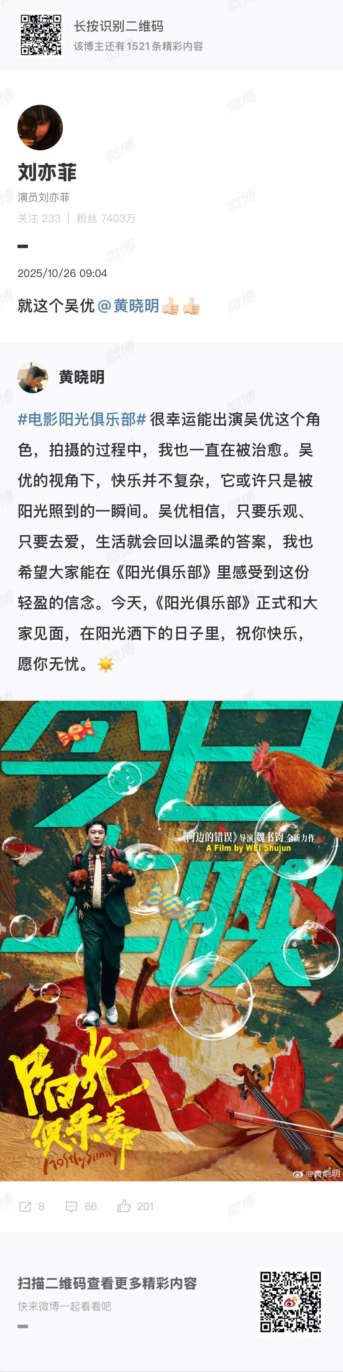 刘亦菲宣传黄晓明新电影刘亦菲宣传黄晓明新片刘亦菲宣传黄晓明新片，宣传委上线，[害