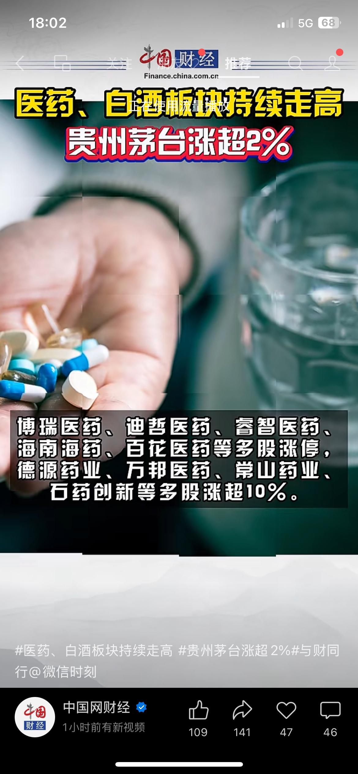 盘面回暖！白酒、医药双双走强，茅台单日涨幅超2个点
（来源：中国网财经）
今天A