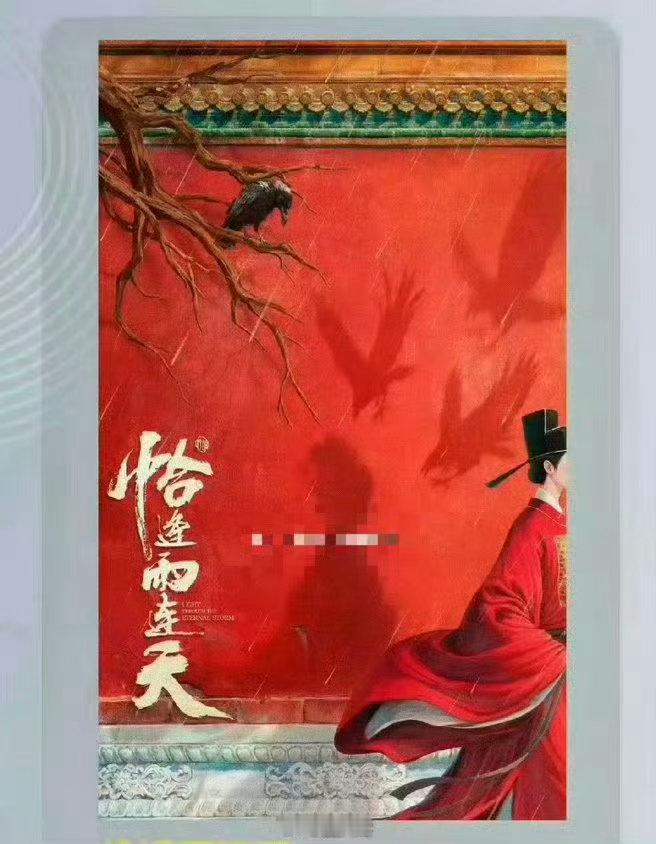 曝恰逢雨连天真的黄了网传恰逢雨连天黄了 啊啊啊啊啊。怎么会这样啊！！没想到卢昱晓