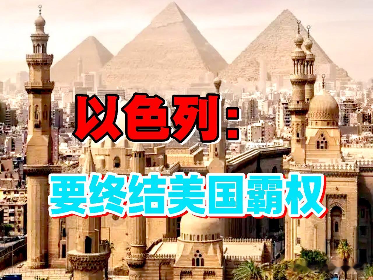 以色列是美国的掘墓人！美国军售以色列武器价格低廉，多数是援助（白给）。

美国在