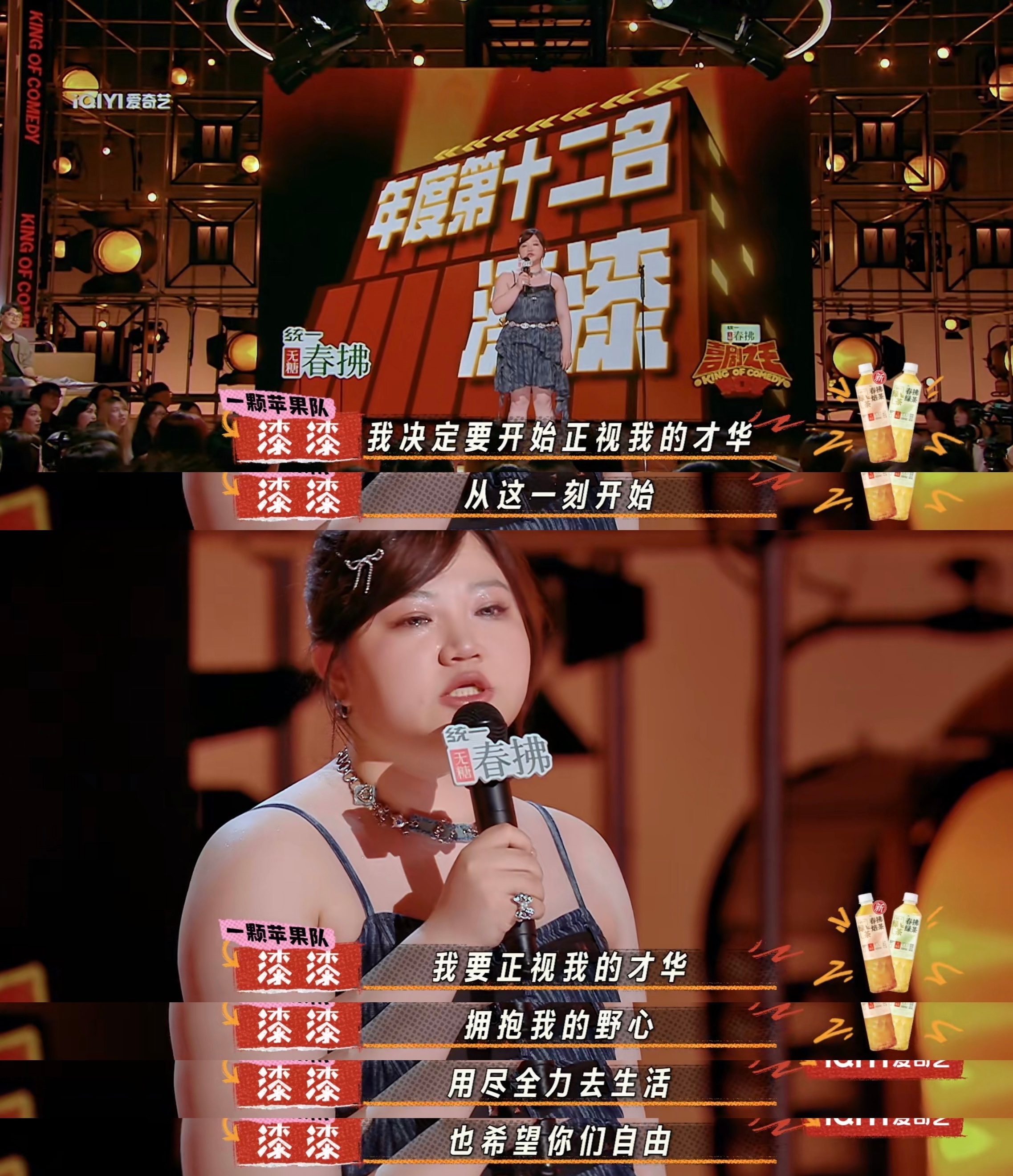 漆漆：“从这一刻开始，我要正视我的才华，拥抱我的野心，用尽全力去生活，也希望你们