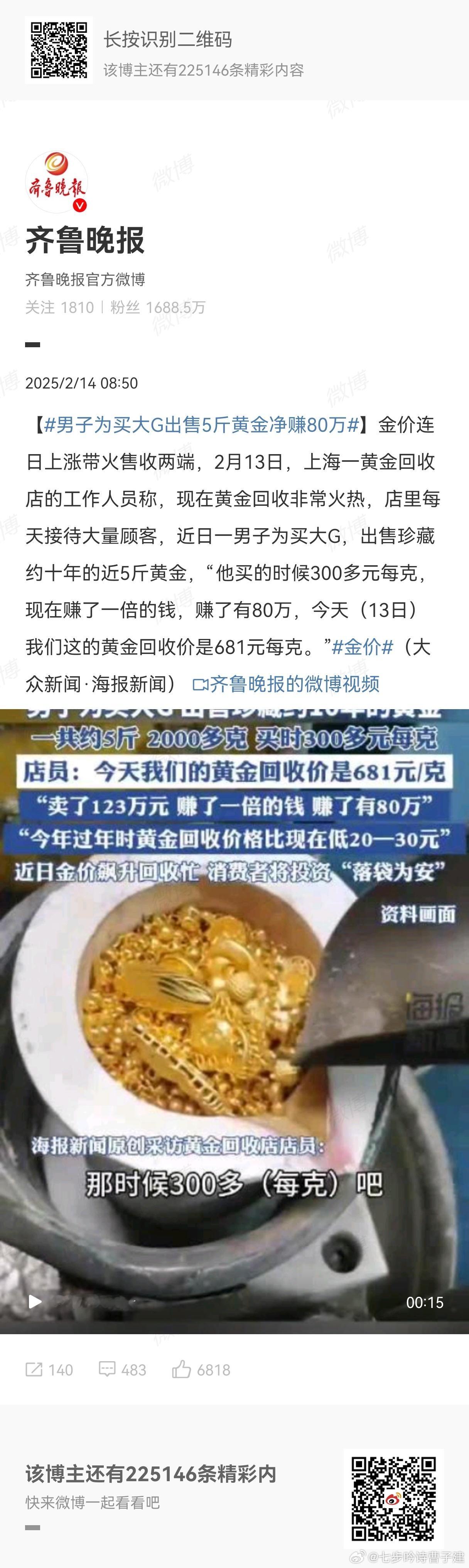 男子为买大G出售5斤黄金净赚80万 我还以为买蓝宝或劳斯莱斯呢[怒][怒] 