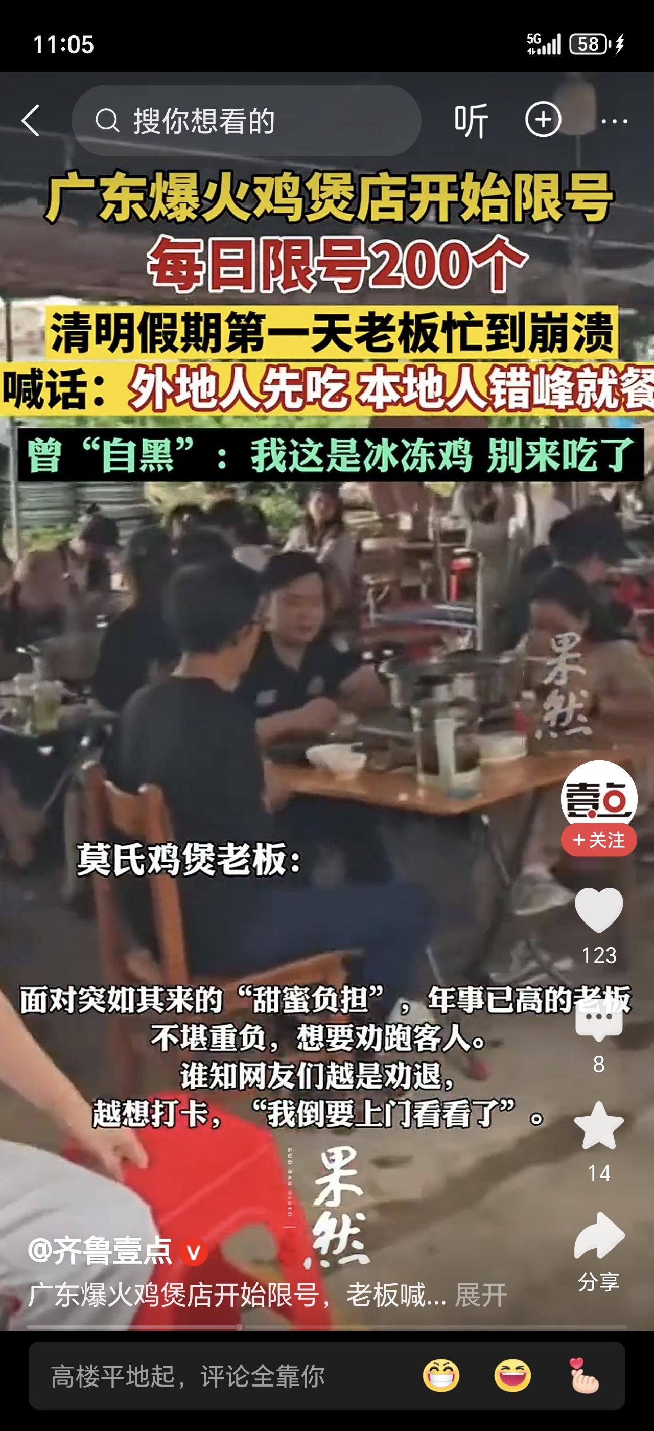 排队3小时、限号200桌！这家爆火鸡煲店的规定，暖哭全网。
 
清明假期，顺德一