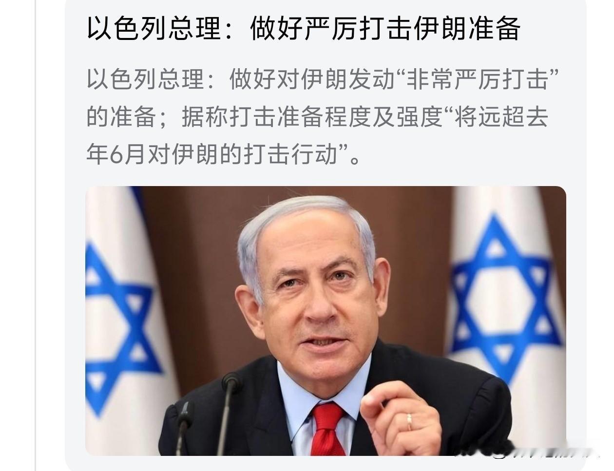 快讯，快讯！
就在刚刚，以色列总理内塔尼亚胡生气了！[捂脸]他说:要做好严厉打击