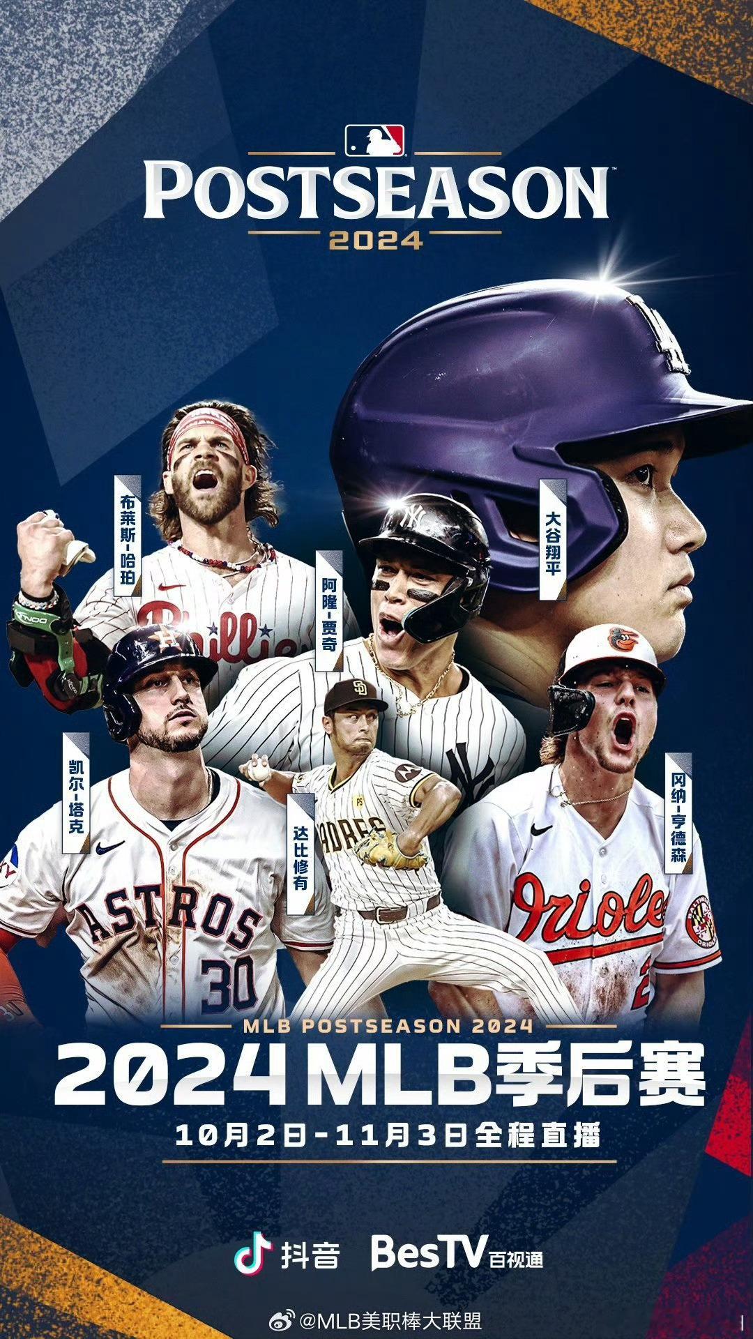 MLB美国职棒“台北小小白”抖音直播预告：季后赛-联盟分区赛G1*10/6 星期