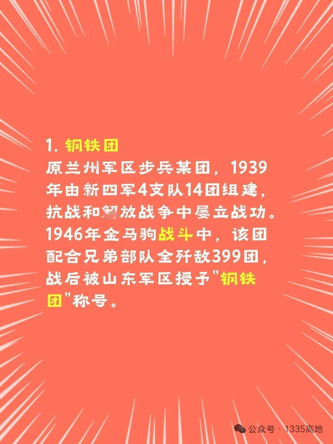 第三野战军的英雄集体之钢铁团