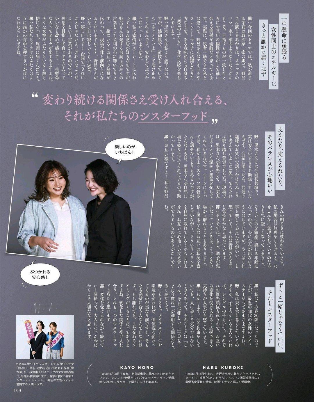 日娱新闻黑木华 黑木华 野吕佳代 杂志《STORY》2026年5月号 ​​​