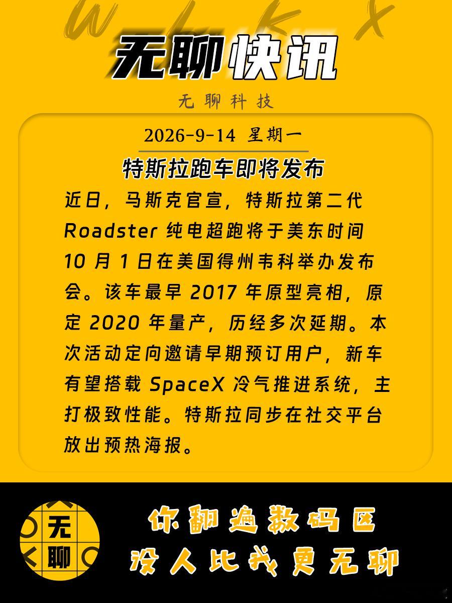 【特斯拉跑车即将发布】近日，马斯克官宣，特斯拉第二代 Roadster 纯电超跑
