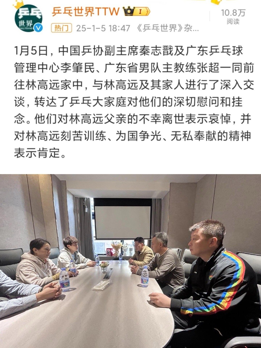 林高远坚持完成比赛才匆匆回家陪伴父亲 1月5日，中国乒协副主席秦志戬及广东乒乓球