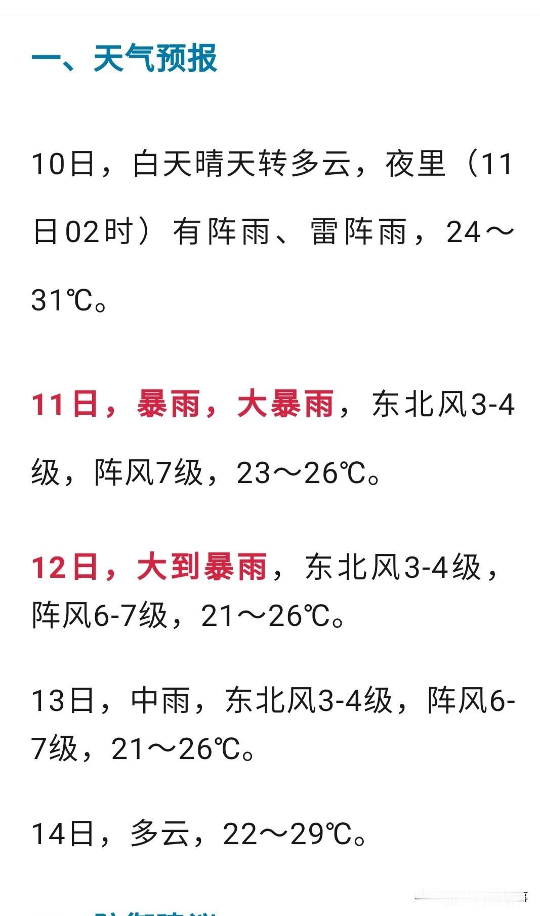 未来三天，郑州又要有大雨了吗？！[捂脸]今年郑州天气预报最大的特点就是，听风听雨