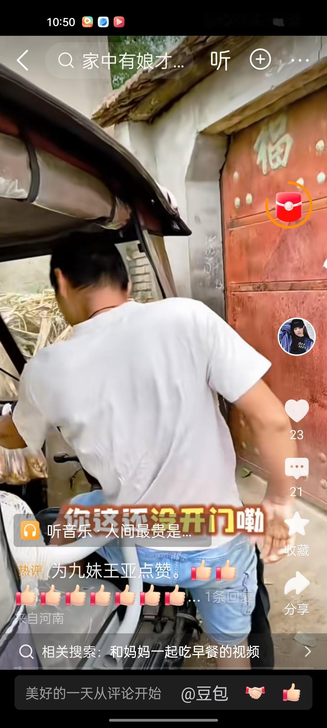 网友说钥匙能不能找到，看来敲门的是谁？王亚和九妹一大早，就买了包子和粥还有豆腐脑