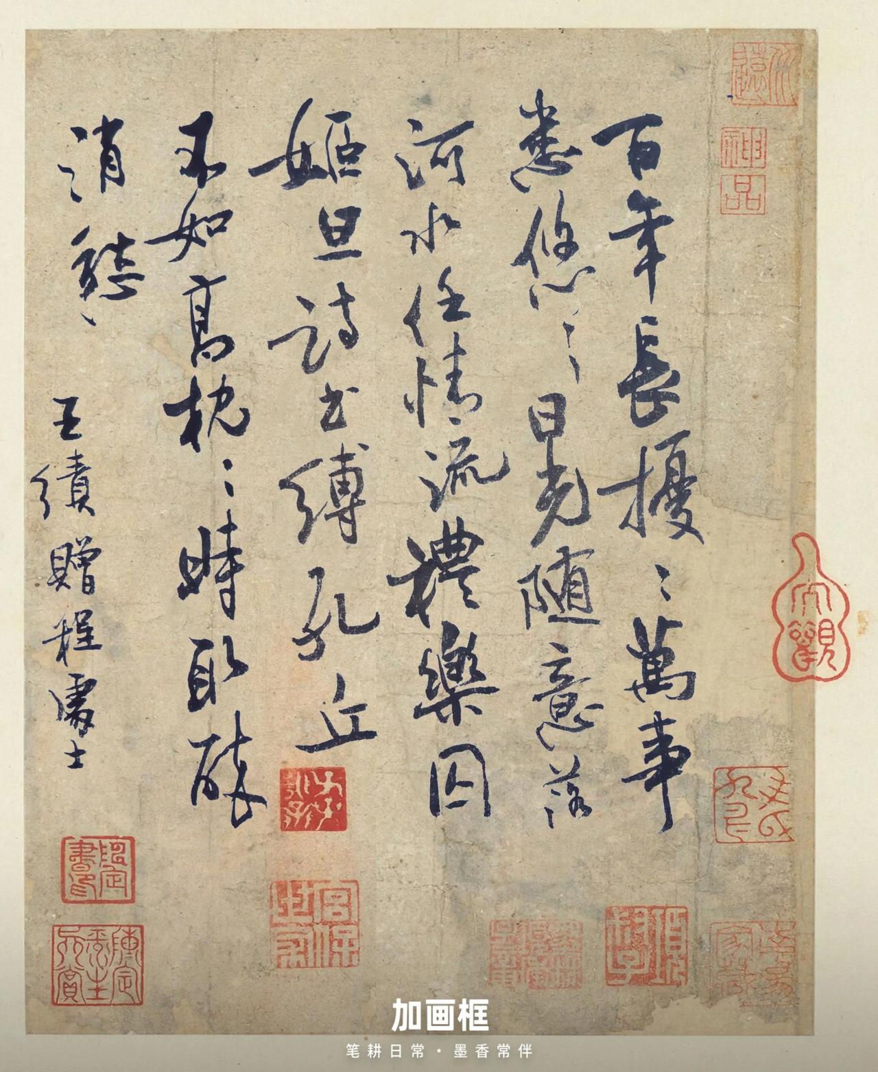 装成古帖，看能不能装像。
释文 王绩《赠程处士》
百年长扰扰，万事悉悠悠。
日光