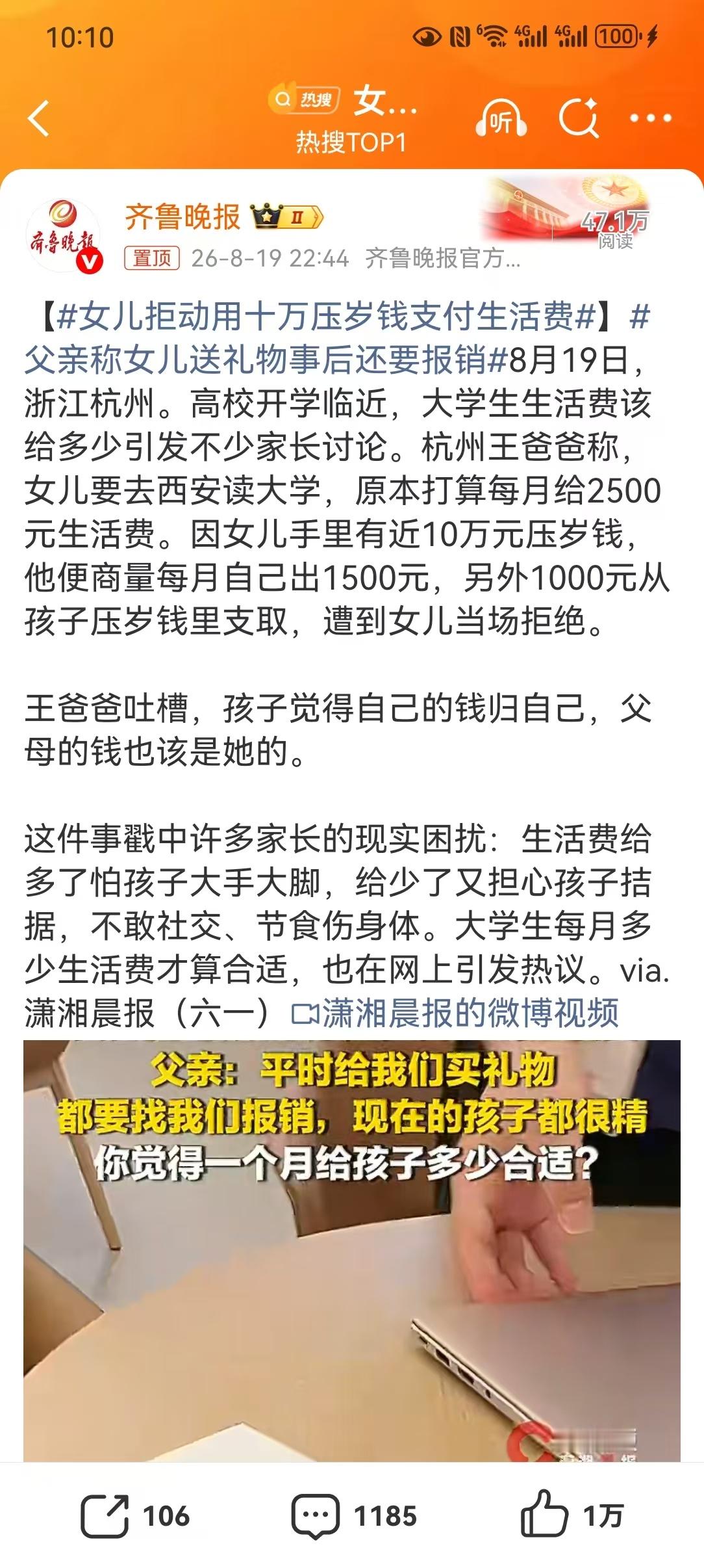 【女儿拒动用十万压岁钱支付生活费】父亲称女儿送礼物事后还要报销孩子把“我的钱全是