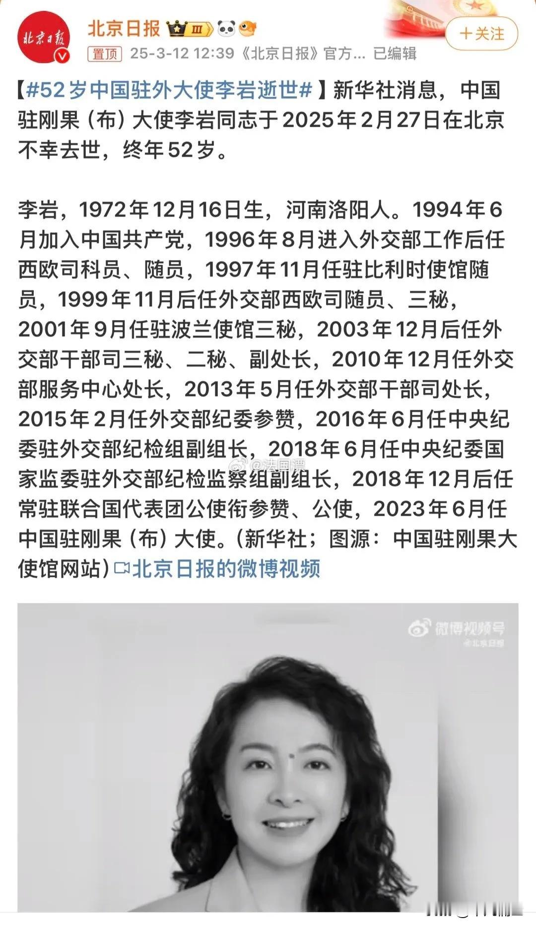 关于李岩大使的去世，国人都深表悲痛，一名优秀的外交官正是干事业的大好年纪，却早早