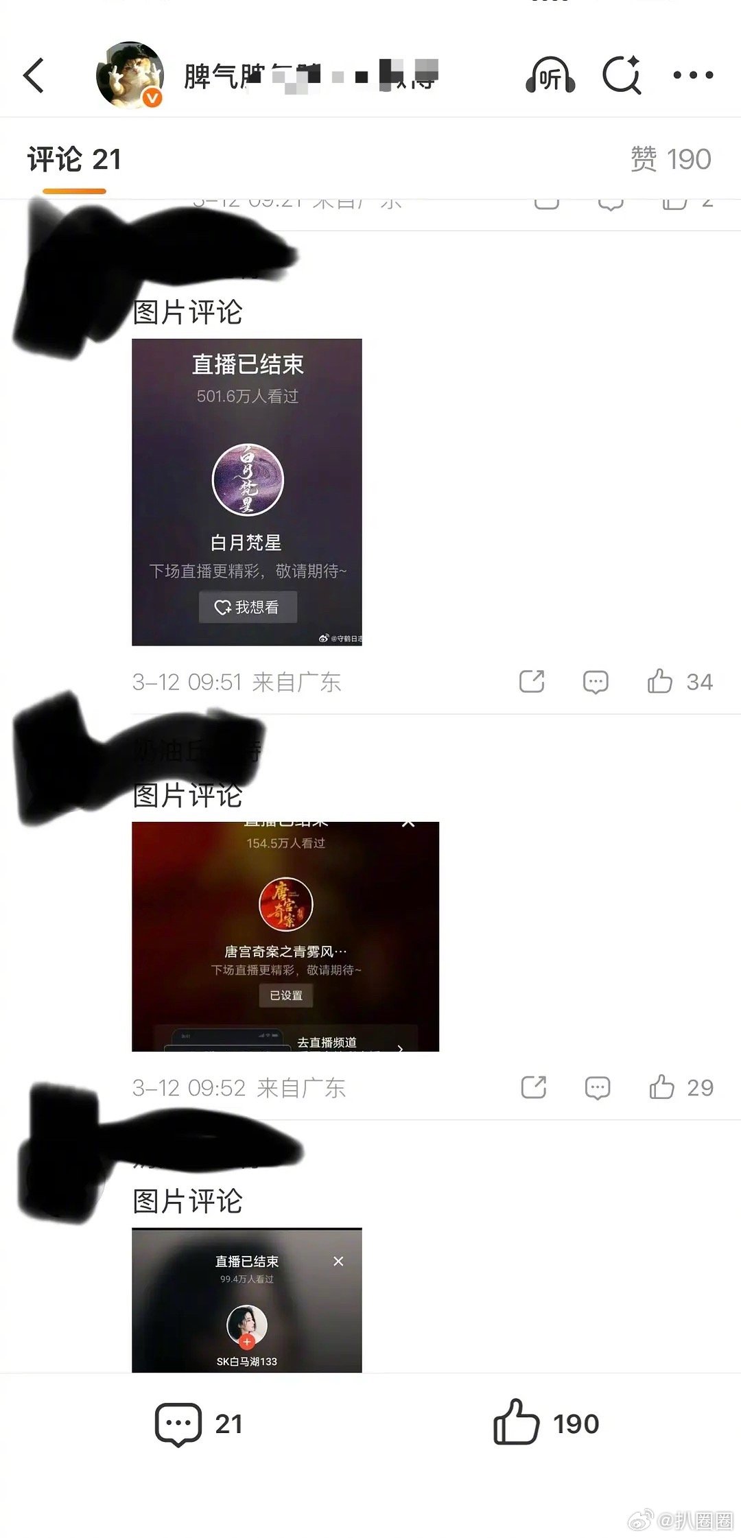 粉丝发了逐玉剧宣直播人数截图（人数未破百万），结果评论区一直有人发别的剧直播破百