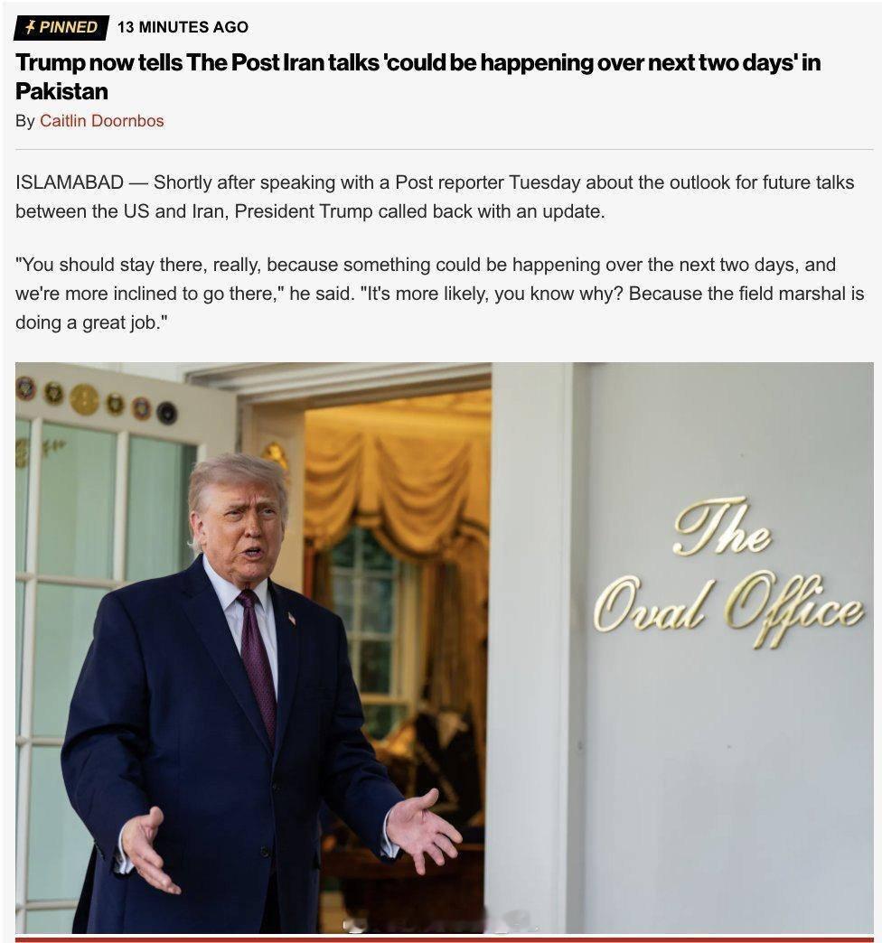 特朗普对《纽约邮报》表示，未来两天可能在巴基斯坦与伊朗举行新的谈判，并赞扬巴基斯
