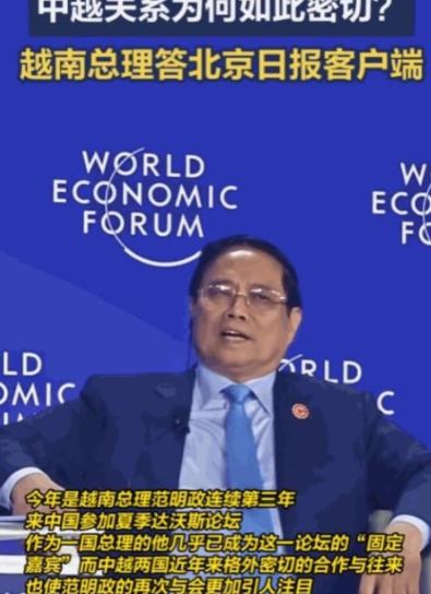 中国不欠任何国家的！越南总理曾在夏季达沃斯论坛上表达了真实的想法，说中国有义务帮