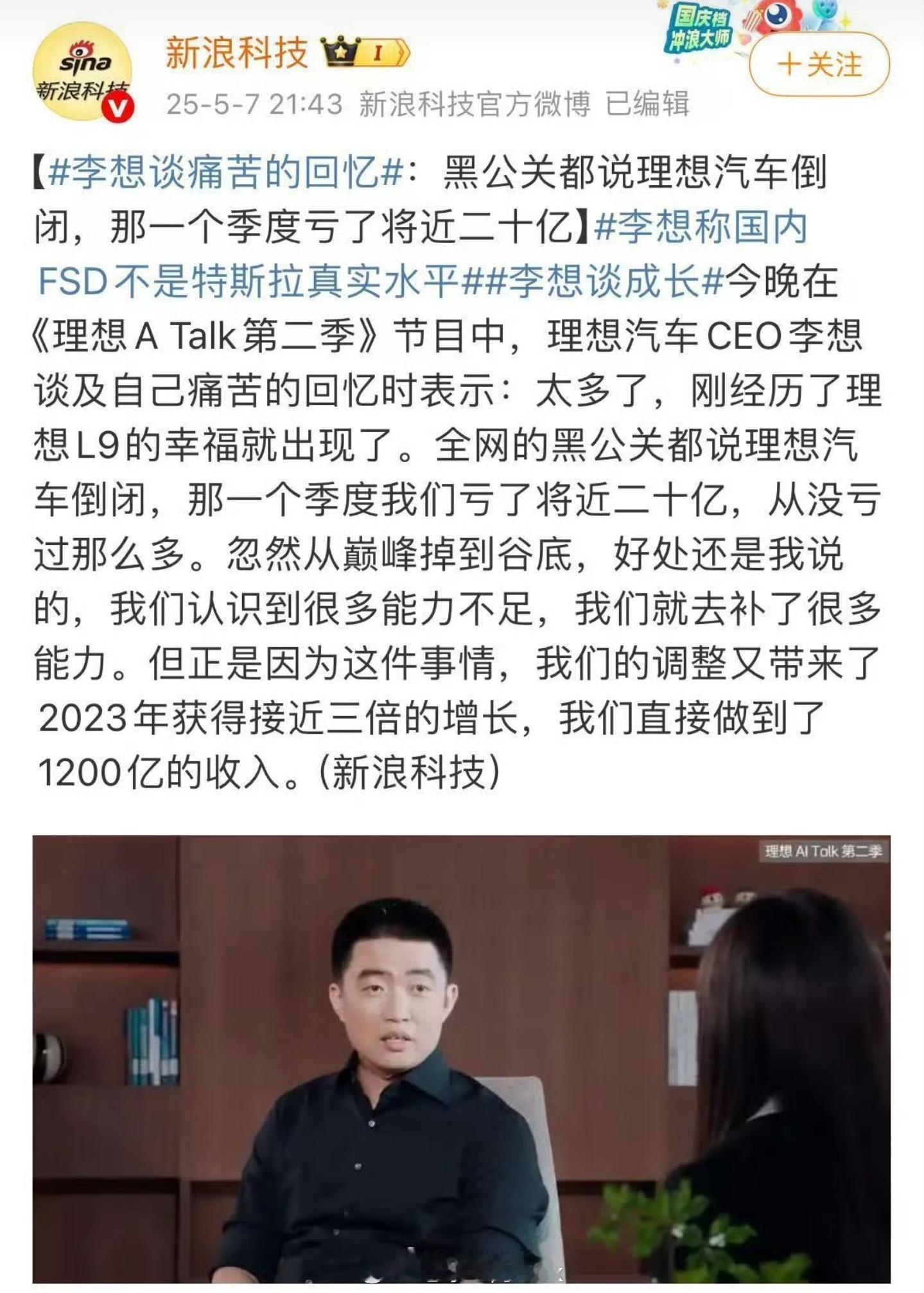 20亿都不够友商亏半个月的这竟然是理想痛苦的回忆这跟一个亿小目标有啥区别[泪][