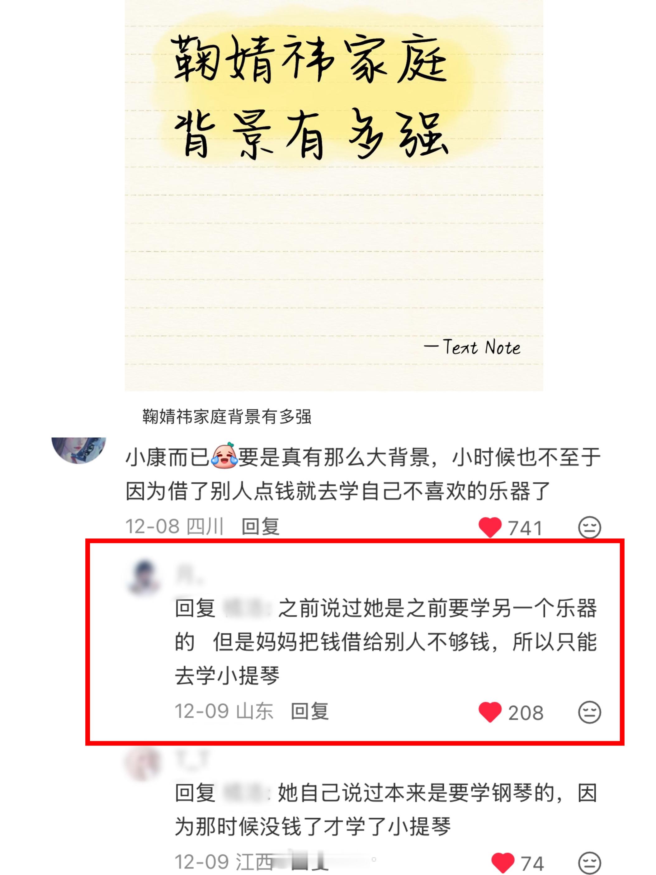 看到了一个帖子有人问：鞠婧祎家庭背景有多强？：之前她本来是之前要学另一个乐器的 