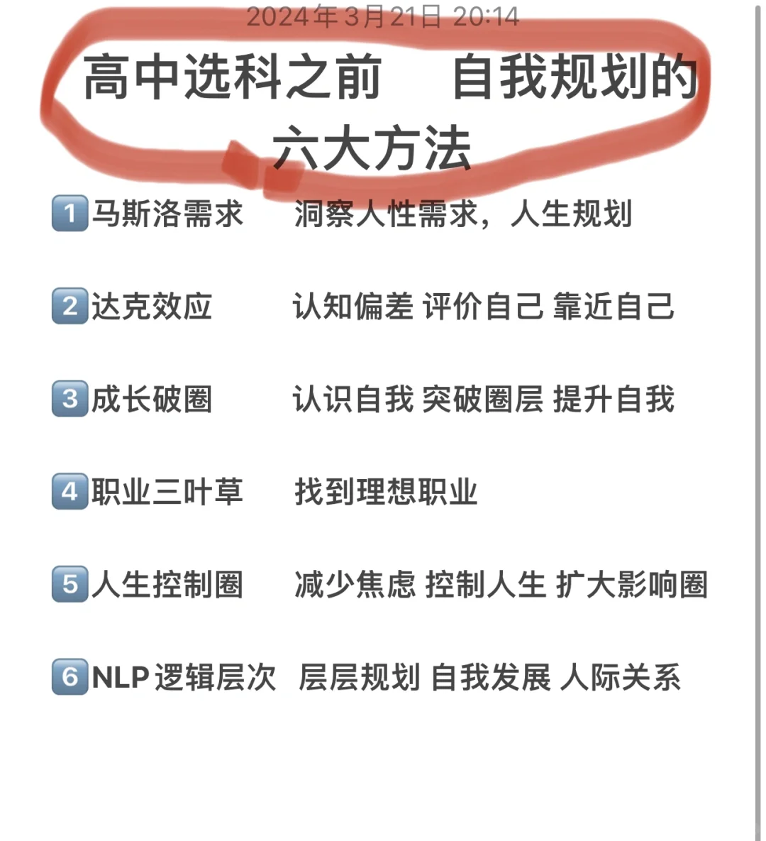 ㊙️高中选科之前，自我认识的6大方法