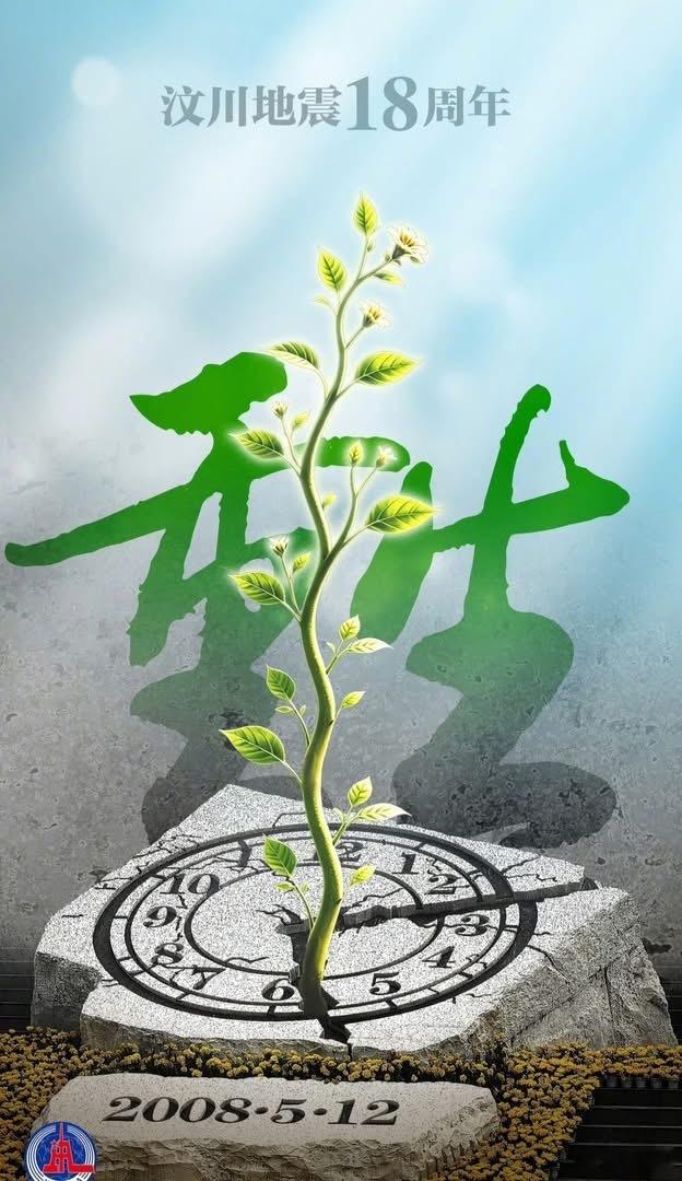 缅怀逝者 致敬重生5121428