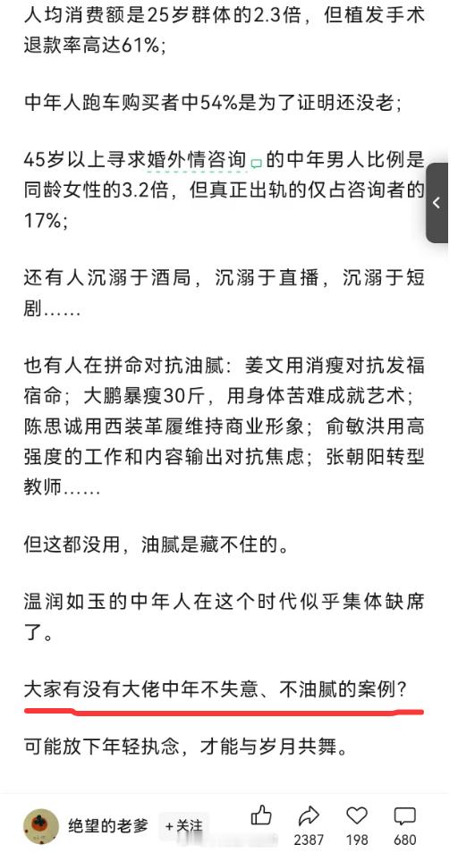中年男好像只有 “油腻” 和 “努力向别人证明自己并不油腻” 这两条路 ​​​