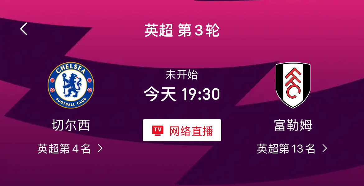 006英超 切尔西vs富勒姆（情报） 1、切尔西此役将继续缺少他们的前场核心科尔